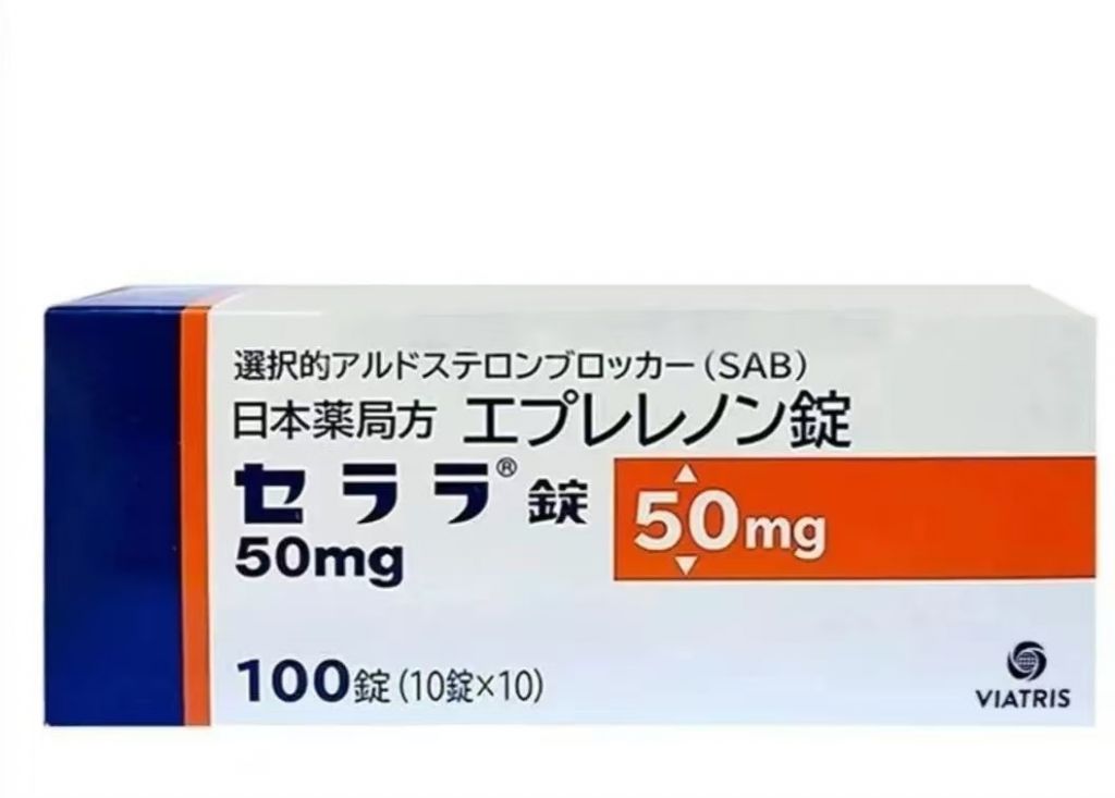 日本依普利酮降压药说明