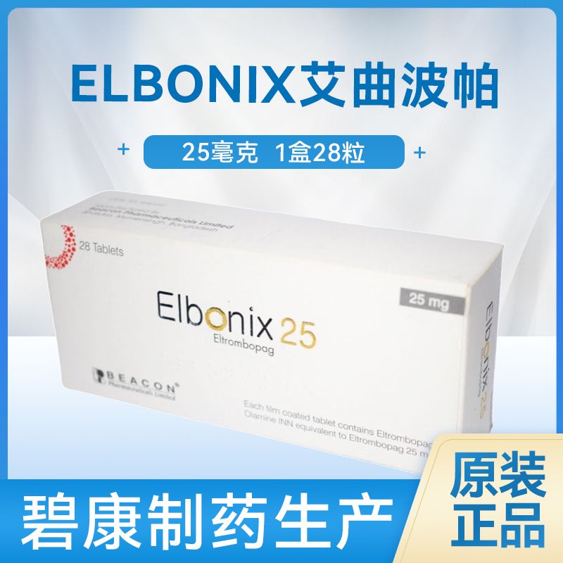 孟加拉艾曲波帕是什么？有哪些功效作用？国内医保情况，多少钱一盒？血小板提升的新希望