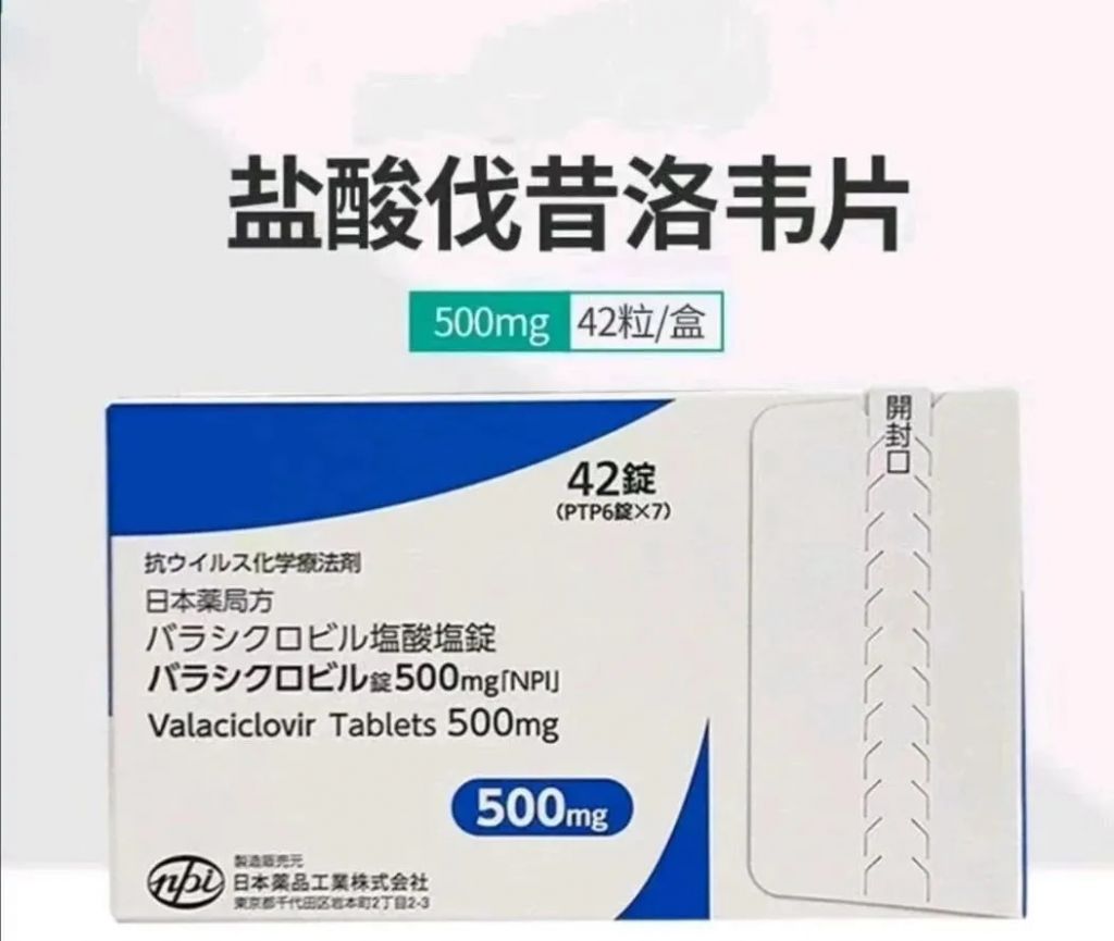 日本盐酸伐昔洛韦片，男女生殖器疱疹，带状疱疹能用吗？使用方法是什么？
