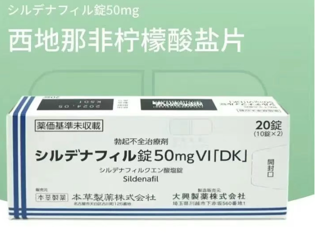 日本东和草本wei哥，柠檬伟哥，特点与应用，有无副作用？西地那非