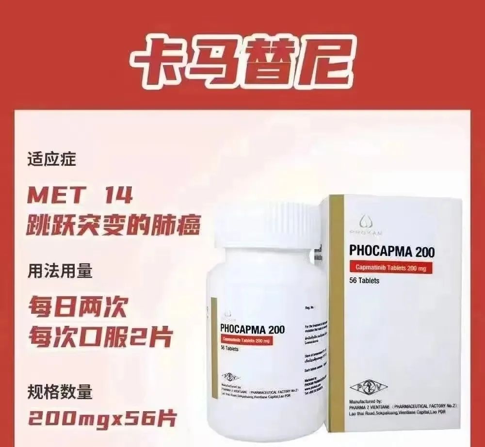 老挝二厂卡马替尼的作用机制是什么？适应症是什么？效果怎么样？哪里可以买到？非小细胞肺癌MET突变患者的选择